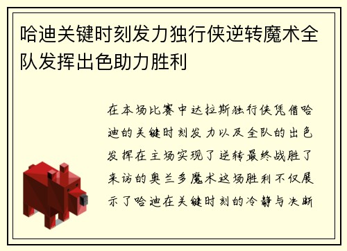 哈迪关键时刻发力独行侠逆转魔术全队发挥出色助力胜利