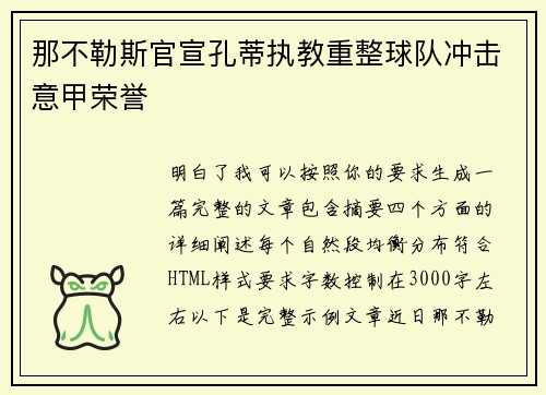 那不勒斯官宣孔蒂执教重整球队冲击意甲荣誉