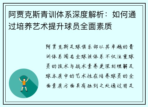 阿贾克斯青训体系深度解析：如何通过培养艺术提升球员全面素质