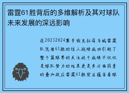 雷霆61胜背后的多维解析及其对球队未来发展的深远影响