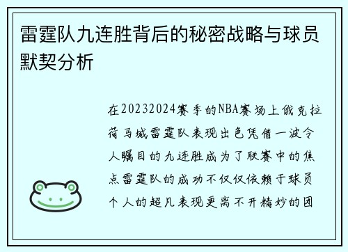 雷霆队九连胜背后的秘密战略与球员默契分析