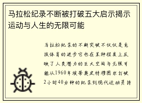 马拉松纪录不断被打破五大启示揭示运动与人生的无限可能