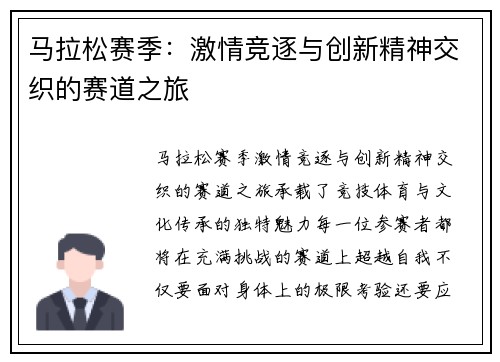 马拉松赛季：激情竞逐与创新精神交织的赛道之旅