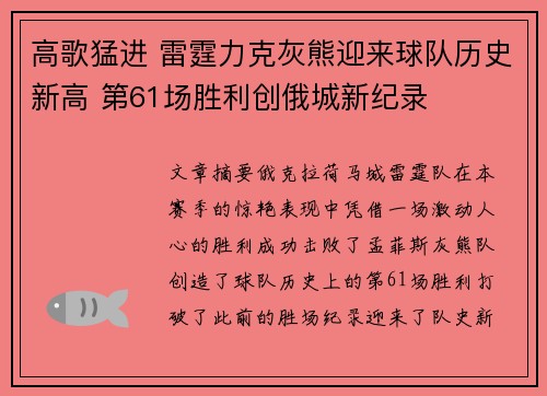 高歌猛进 雷霆力克灰熊迎来球队历史新高 第61场胜利创俄城新纪录